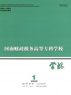 河南财政税务高等专科学校学报杂志