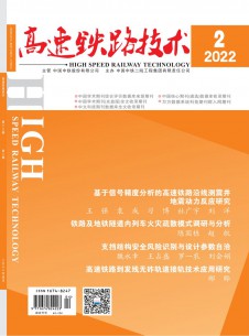 高速铁路技术期刊