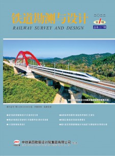 铁道勘测与设计期刊