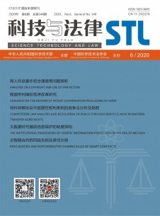 科技与法律期刊
