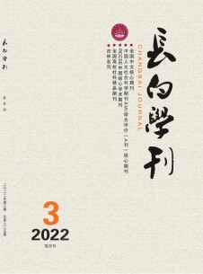 长白学刊