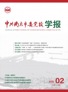 中共南京市委党校学报期刊