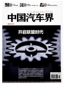 中国汽车界期刊