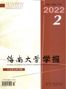 海南大学学报·人文社会科学版期刊