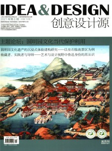 创意设计源期刊