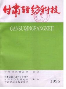 甘肃轻纺科技杂志