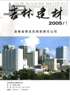 吉林建材期刊