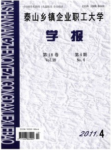 泰山乡镇企业职工大学学报论文