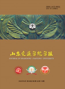 山东交通学院学报期刊