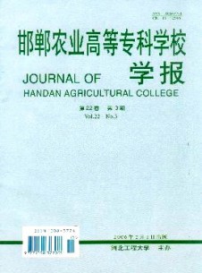 邯郸农业高等专科学校学报期刊