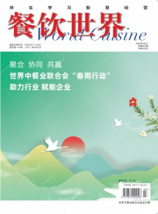 餐饮世界期刊