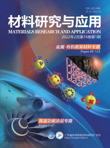 材料研究与应用期刊