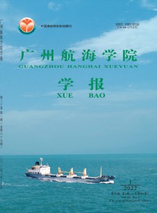 广州航海学院学报期刊