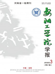 安阳工学院学报期刊