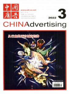 中国广告期刊