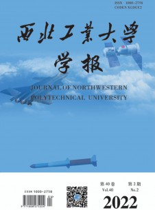 西北工业大学学报期刊