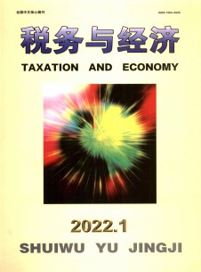 税务与经济期刊