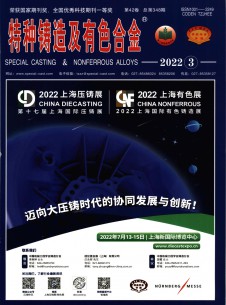 特种铸造及有色合金期刊