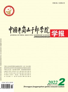 中国井冈山干部学院学报期刊