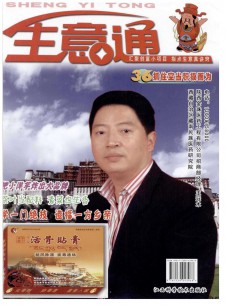 生意通期刊