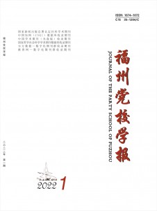 福州党校学报期刊