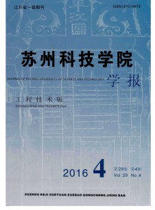 苏州科技学院学报期刊