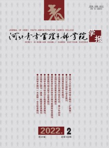 河北青年管理干部学院学报期刊