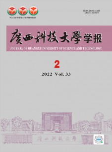 广西科技大学学报期刊