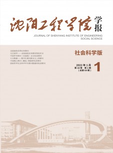 沈阳工程学院学报·自然科学版杂志