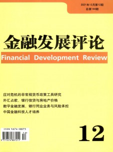金融发展评论期刊
