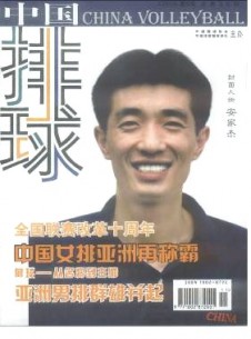 中国排球期刊