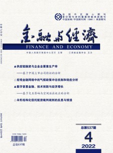 金融与经济期刊