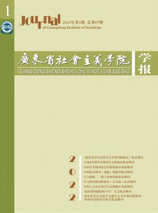 广东省社会主义学院学报