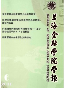 上海金融学院学报期刊