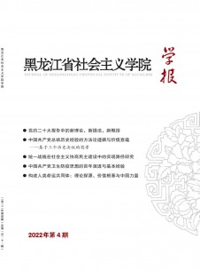 黑龙江省社会主义学院学报期刊