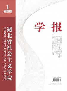 湖北省社会主义学院学报期刊