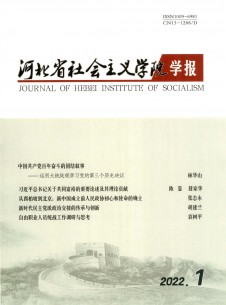 河北省社会主义学院学报期刊