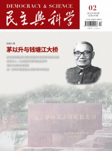 民主与科学期刊