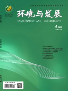 环境与发展期刊