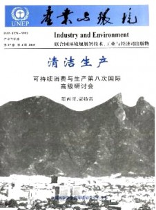 产业与环境