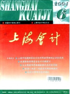 上海会计期刊