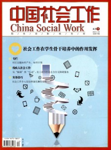 中国社会工作杂志