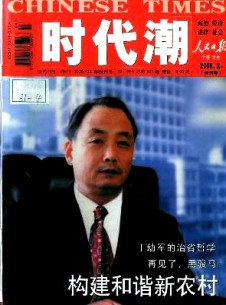 时代潮期刊