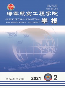 海军航空工程学院学报期刊