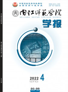 内江师范学院学报期刊