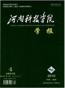 河南科技学院学报·自然科学版期刊