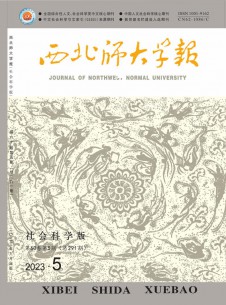 西北师大学报·社会科学版期刊