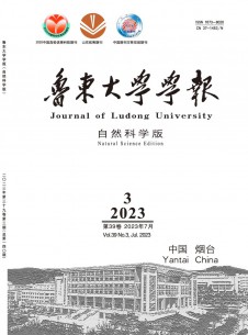 鲁东大学学报·自然科学版杂志