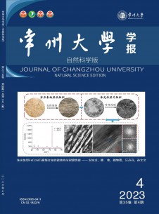 常州大学学报·自然科学版期刊