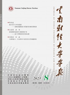 云南财经大学学报杂志